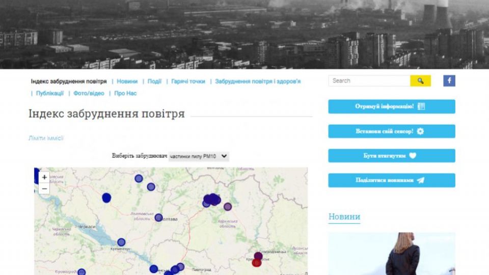 Все дело в воздухе: жители Украины получили новый источник достоверной информации о загрязнении воздуха