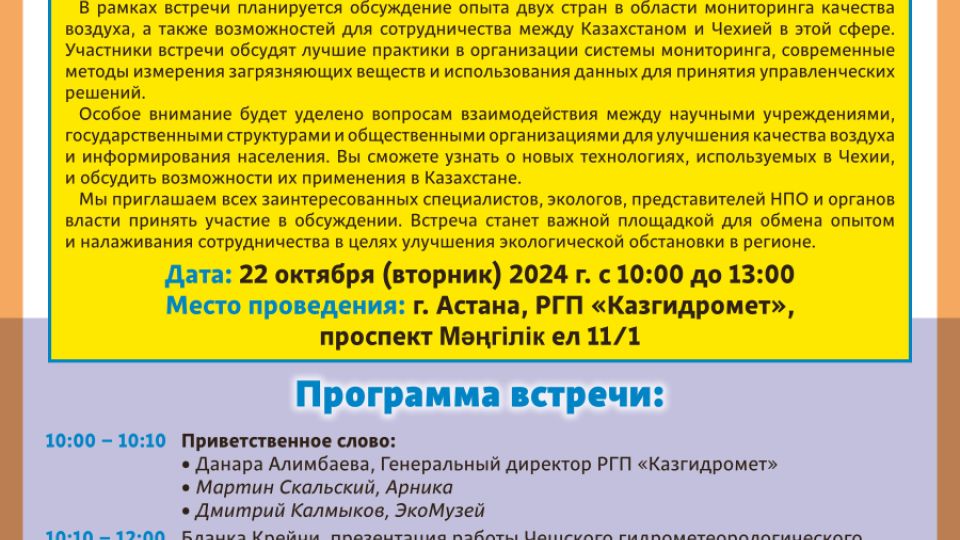 Мониторинг качества воздуха: лучшие практики и сотрудничество