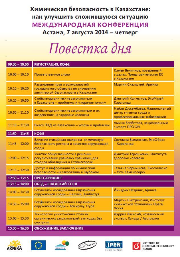 Astana conference_RU