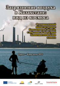 Загрязнение воздуха в Казахстане: вид из космоса