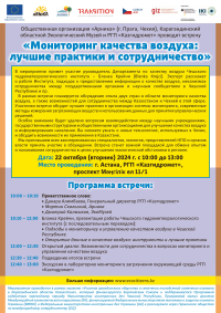 Мониторинг качества воздуха: лучшие практики и сотрудничество